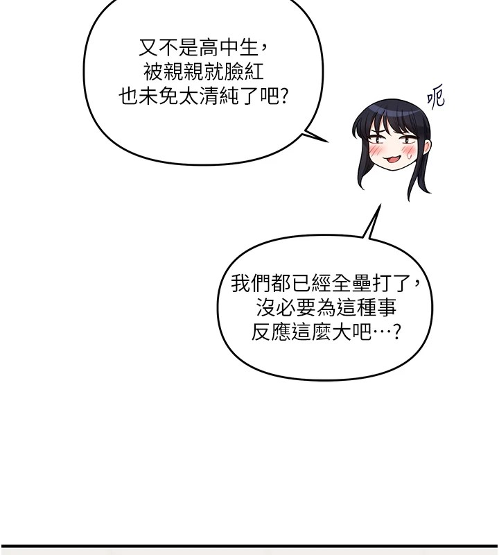 玩转学姊第49話-小白兔為愛親執教鞭