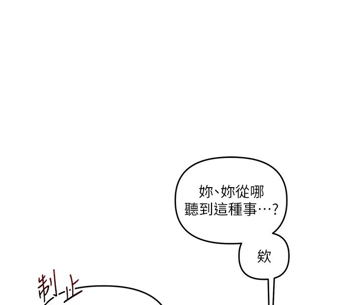 玩转学姊第49話-小白兔為愛親執教鞭