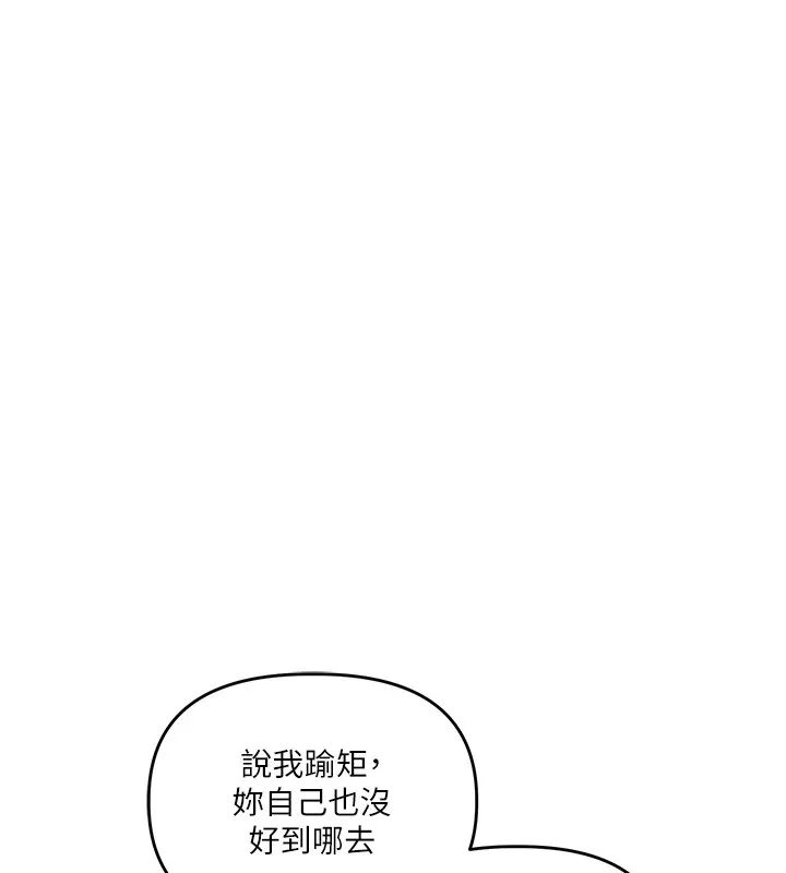 玩轉學姊第49話-小白兔為愛親執教鞭