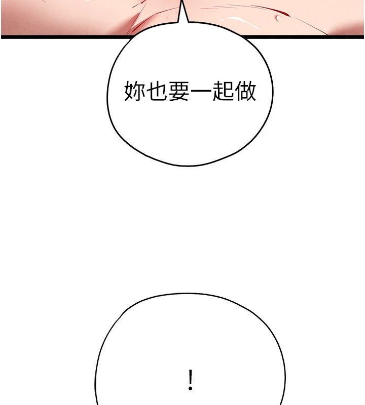 初次深交,请多指教第84話-三人徹夜大戰♥