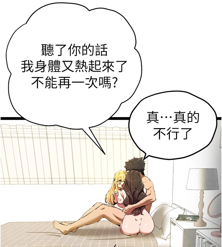 初次深交,请多指教第84話-三人徹夜大戰♥