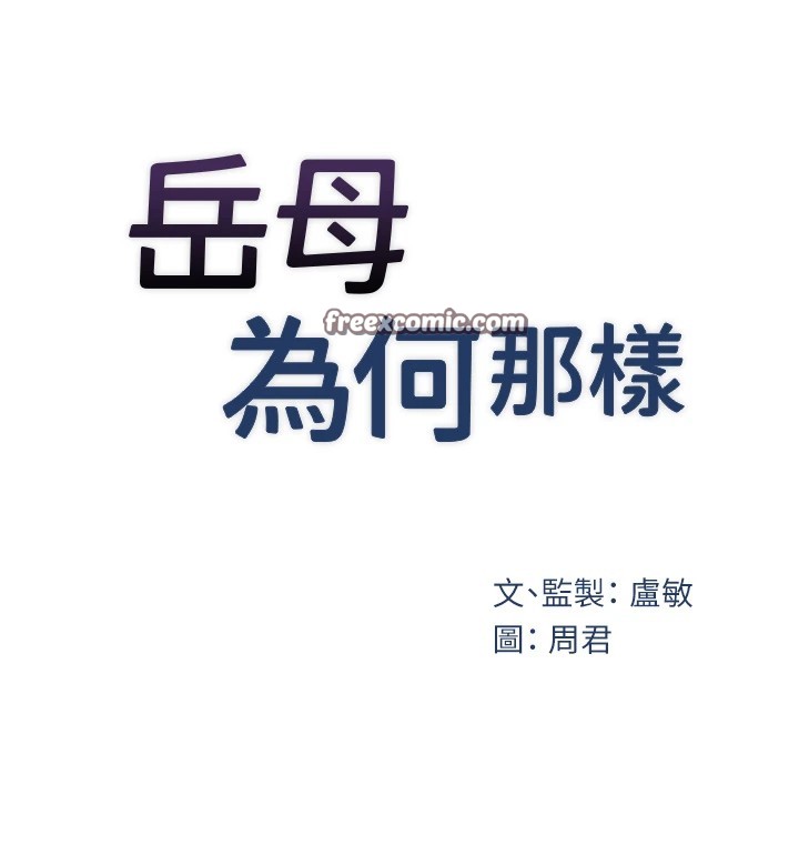 岳母为何那样第38話-妳是不是又想要了?