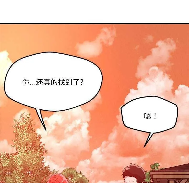 恋人未满第33話