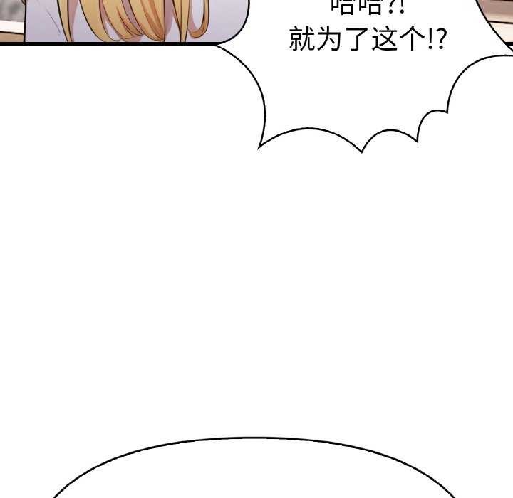 爱上按摩师第12話