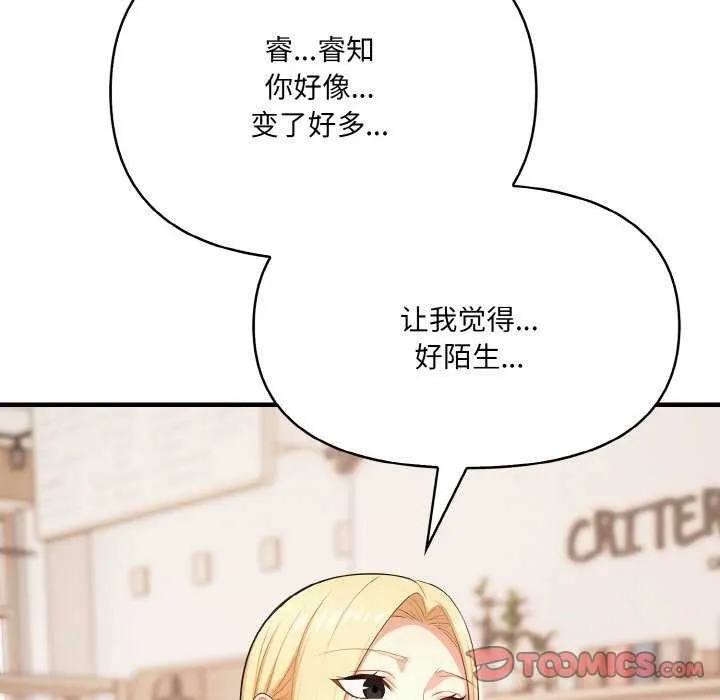 愛上按摩師第12話