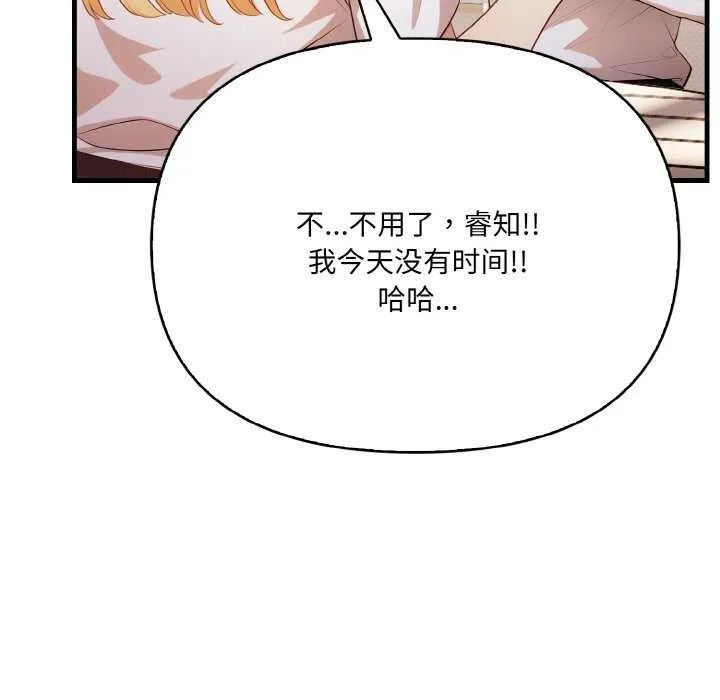 愛上按摩師第12話
