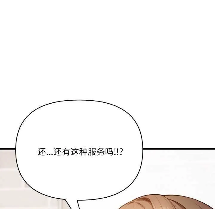 愛上按摩師第12話