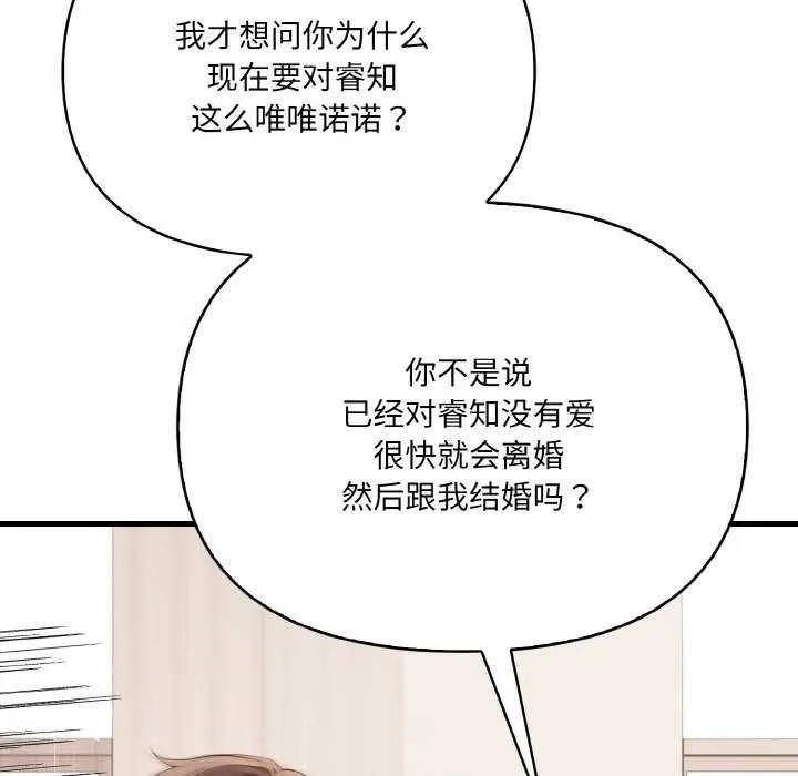 愛上按摩師第12話