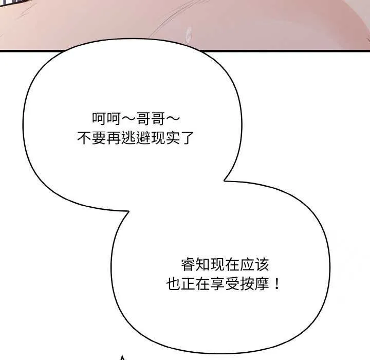 愛上按摩師第12話