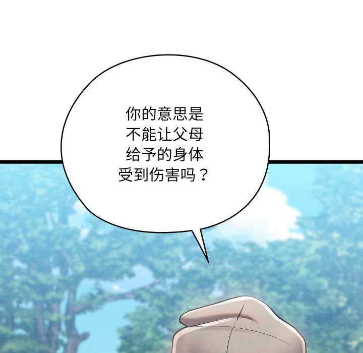 亲密宝鉴第5話