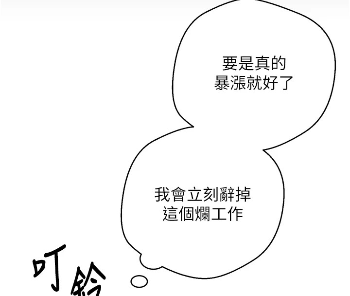 币转人生第1話-以羅幣一漲,人生大逆轉