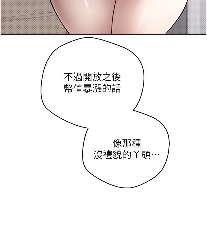 币转人生第1話-以羅幣一漲,人生大逆轉