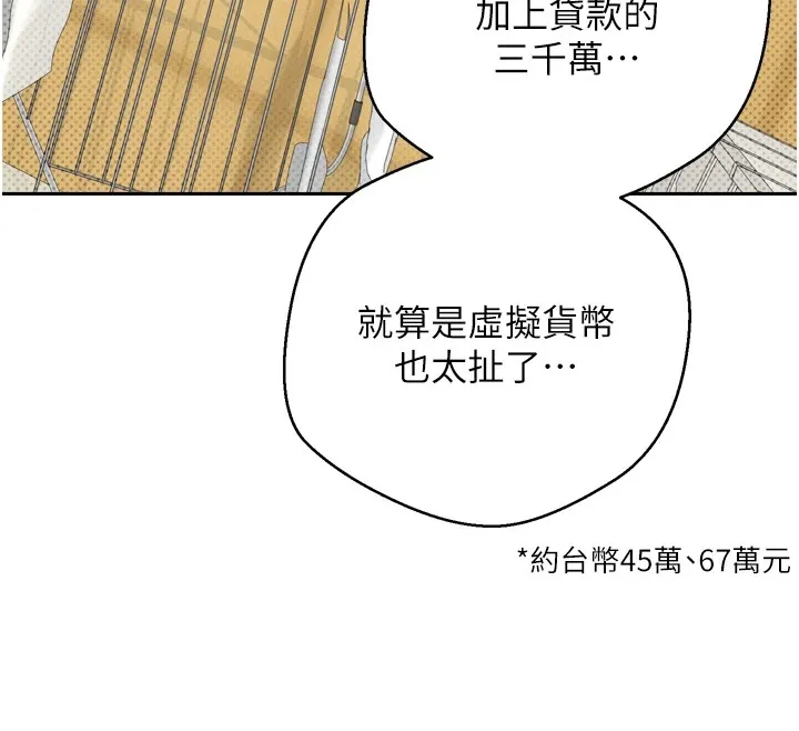 幣轉人生第1話-以羅幣一漲，人生大逆轉