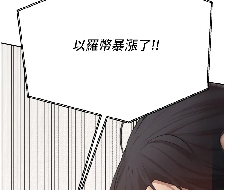 币转人生第1話-以羅幣一漲,人生大逆轉