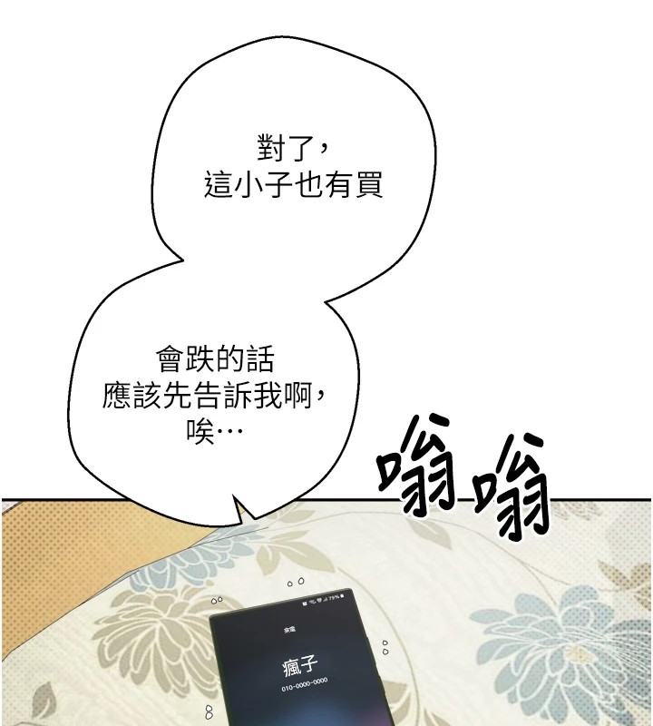 币转人生第1話-以羅幣一漲,人生大逆轉