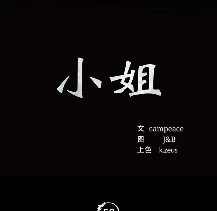 小姐第56話