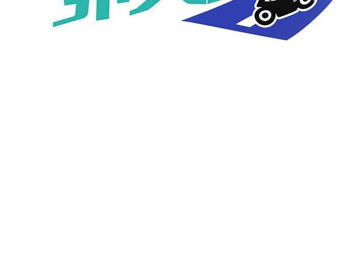 新都市外卖员第32話