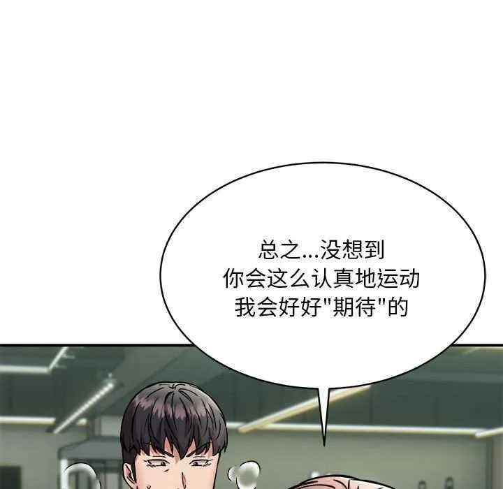新都市外卖员第32話