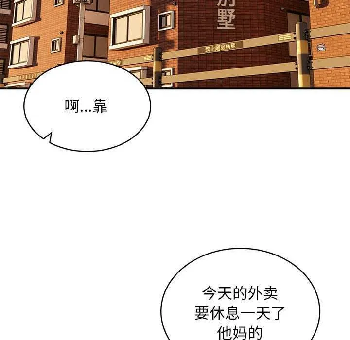 新都市外卖员第32話