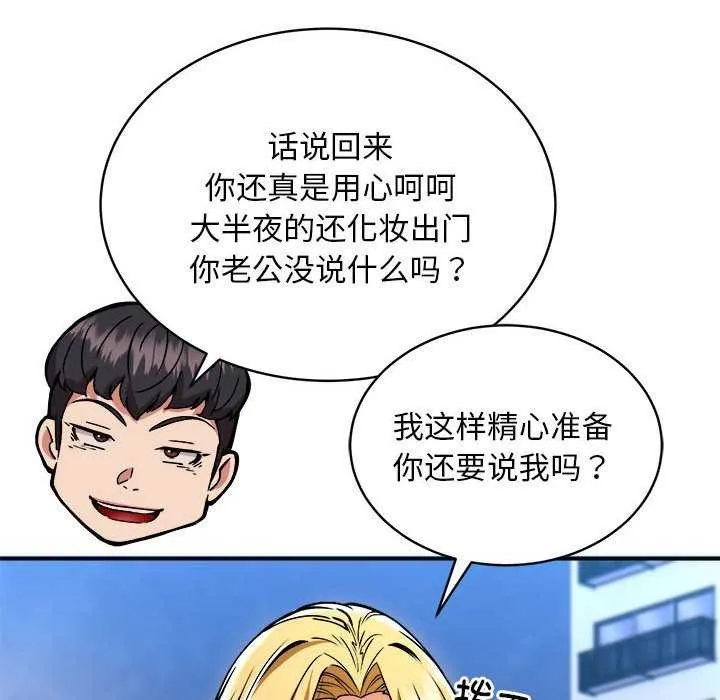 新都市外卖员第32話