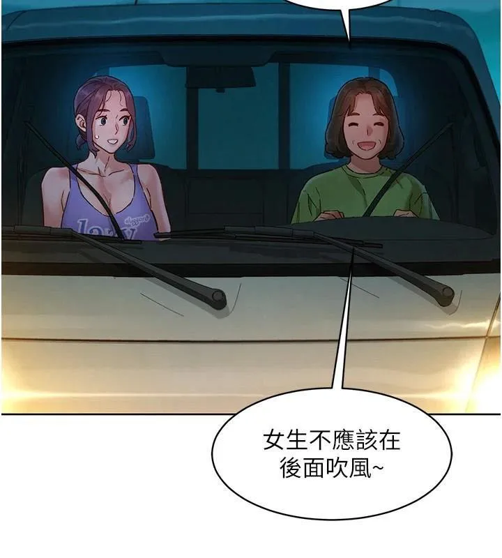 友情萬睡第113話-燦爛的仲夏夜