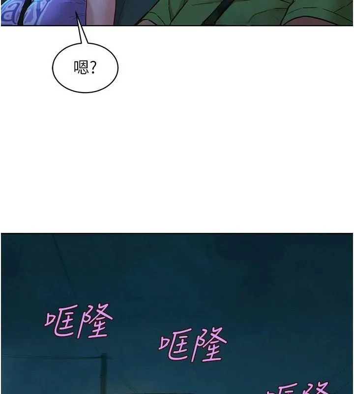 友情萬睡第113話-燦爛的仲夏夜