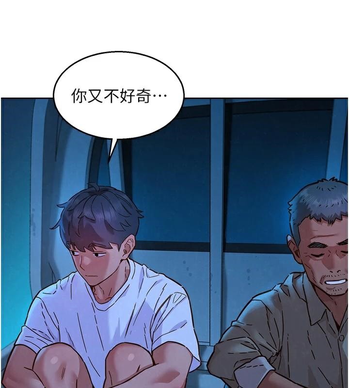 友情万睡第113話-燦爛的仲夏夜