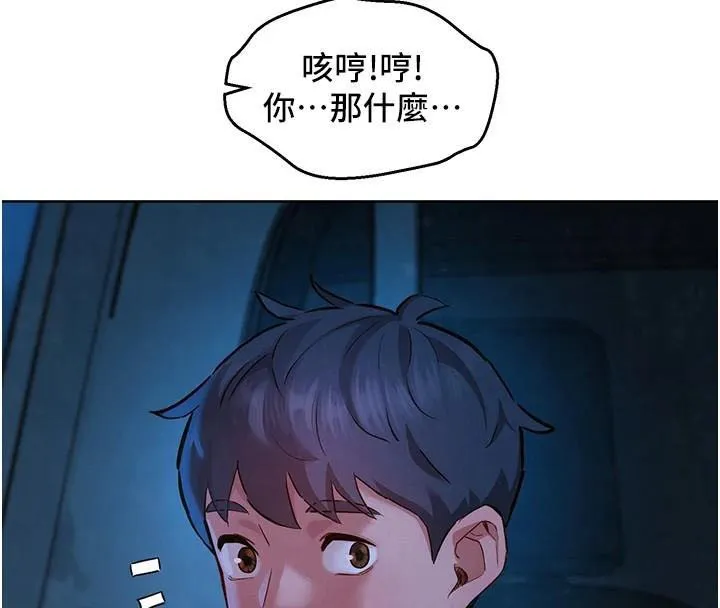 友情萬睡第113話-燦爛的仲夏夜