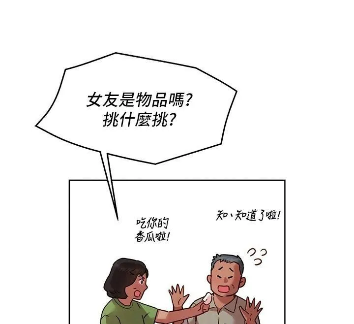 友情萬睡第113話-燦爛的仲夏夜