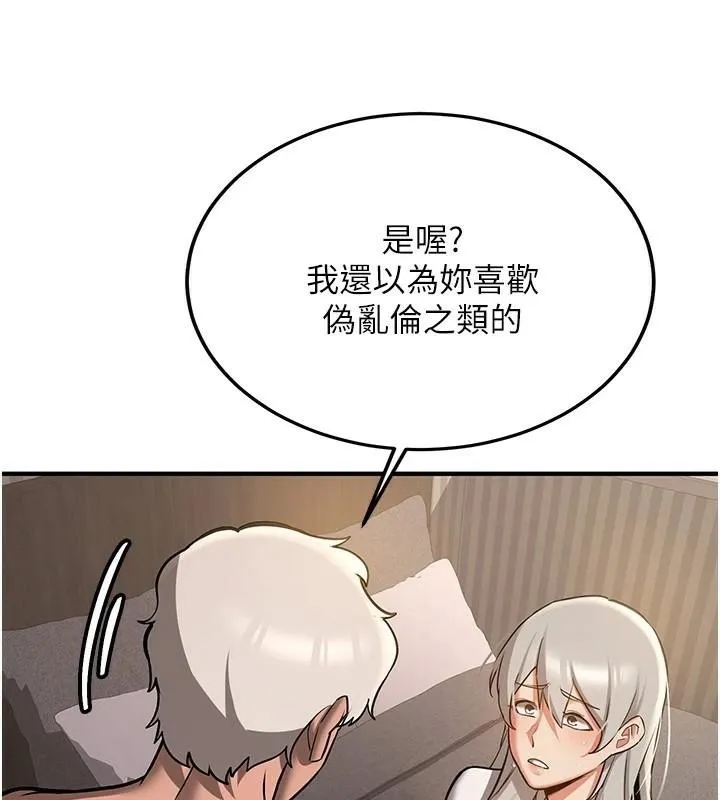 搶女友速成班第79話-你是我的男主角