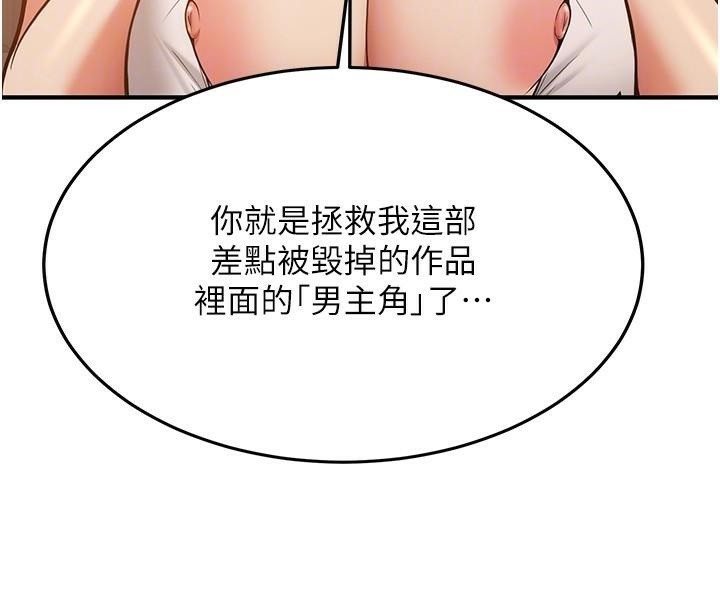 抢女友速成班第79話-你是我的男主角