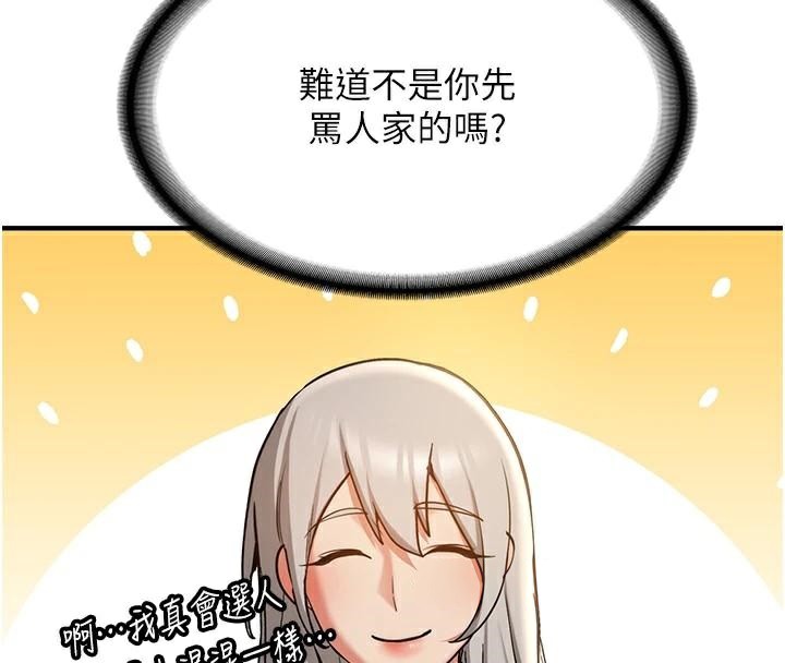 抢女友速成班第79話-你是我的男主角