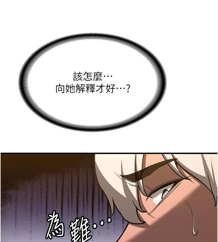搶女友速成班第79話-你是我的男主角
