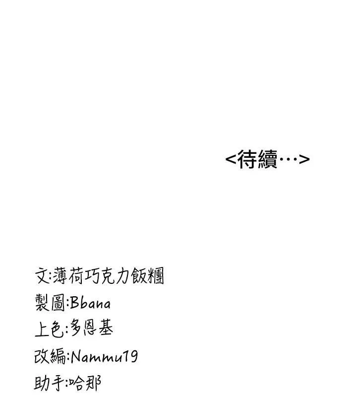 搶女友速成班第79話-你是我的男主角