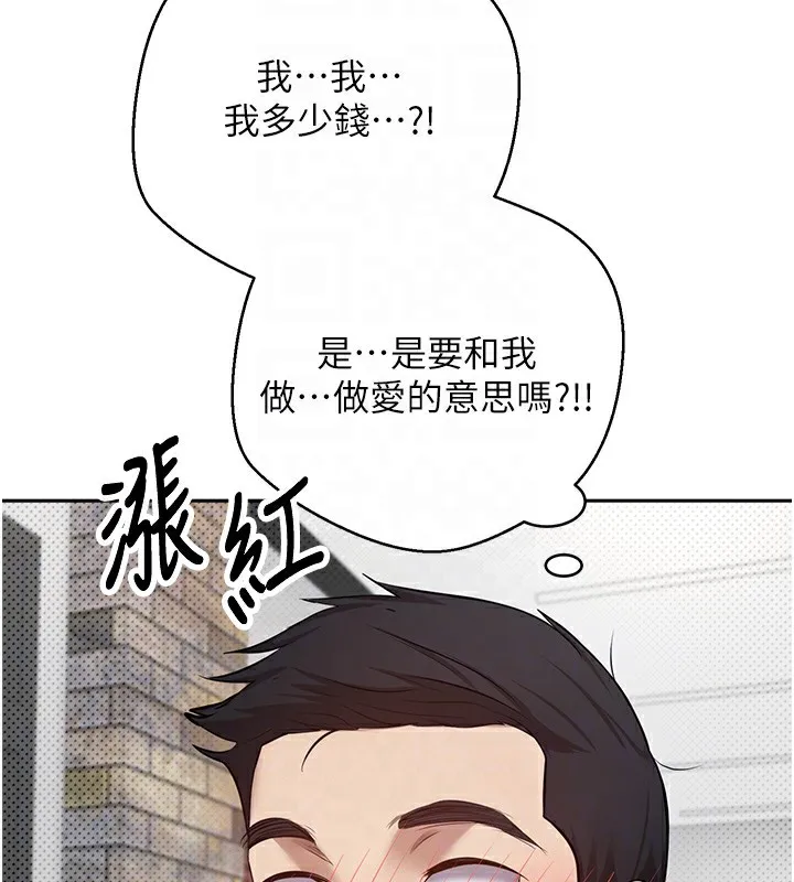 幣轉人生第2話-與正妹工讀生的第一次