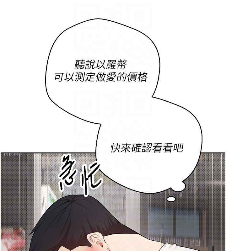 币转人生第2話-與正妹工讀生的第一次