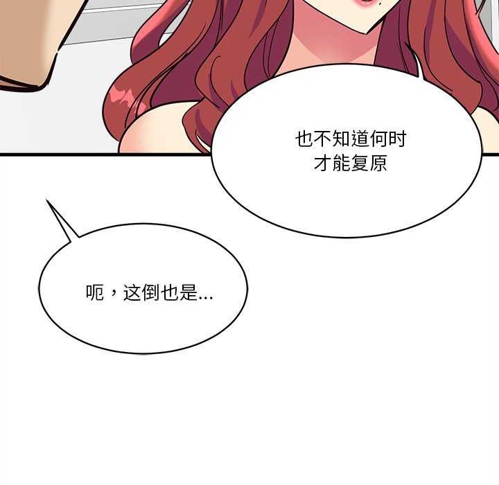 會變身的女友第6話