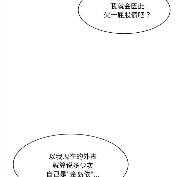 會變身的女友第6話