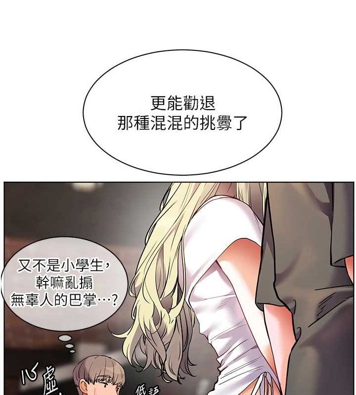 老师的亲密指导第34話-與公子哥摸黑過招♥