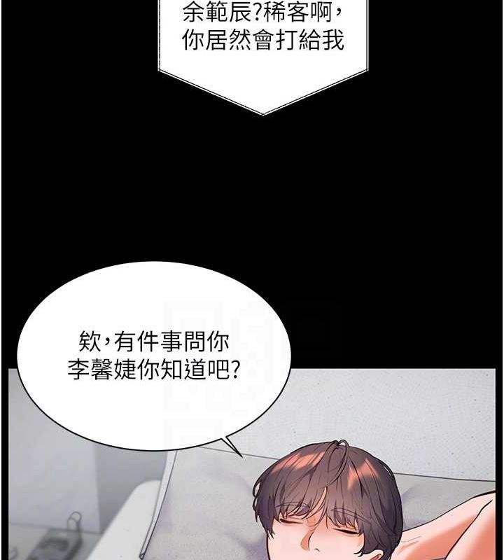 老师的亲密指导第34話-與公子哥摸黑過招&hearts;