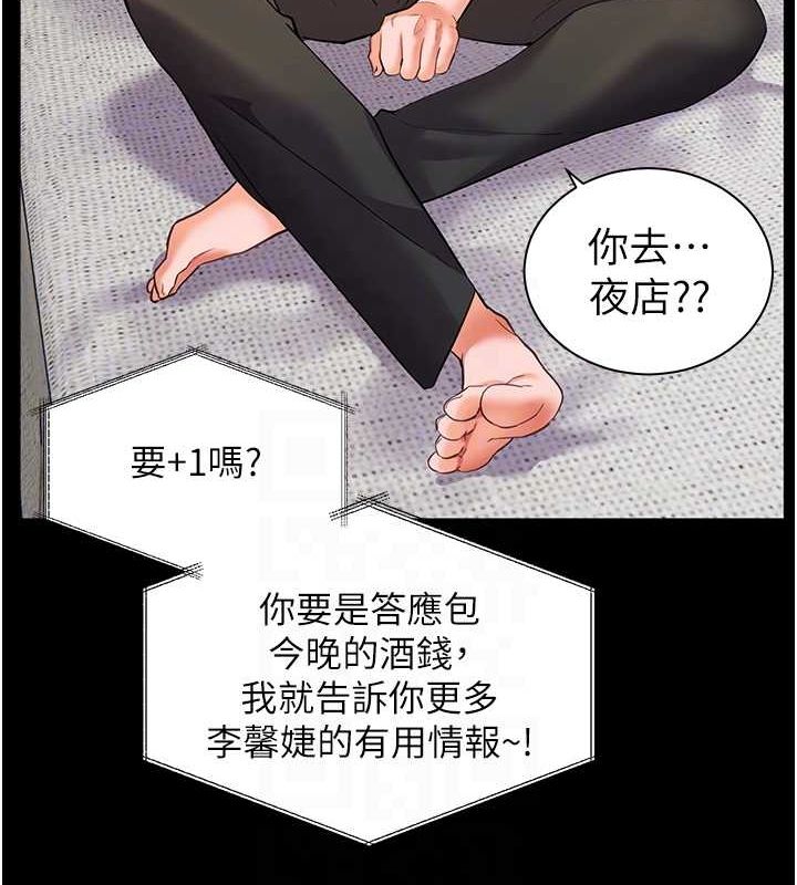 老师的亲密指导第34話-與公子哥摸黑過招&hearts;