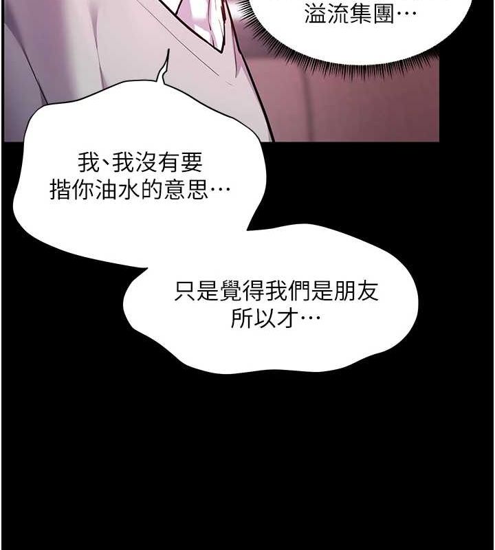 老师的亲密指导第34話-與公子哥摸黑過招♥