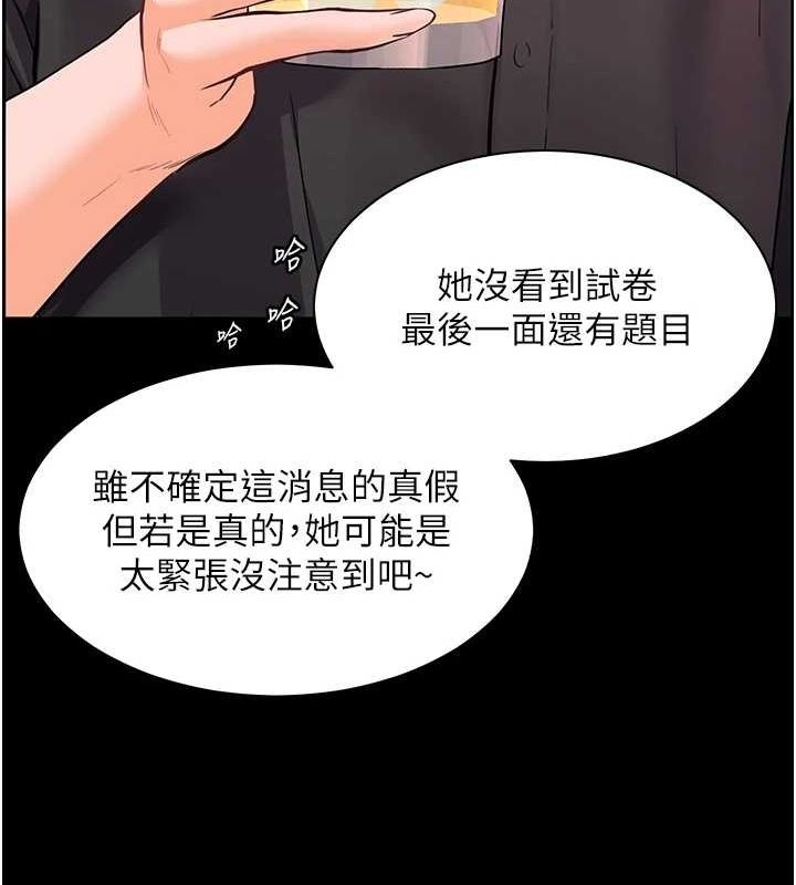 老师的亲密指导第34話-與公子哥摸黑過招&hearts;