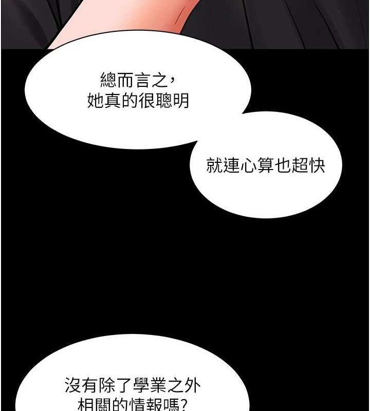 老师的亲密指导第34話-與公子哥摸黑過招♥
