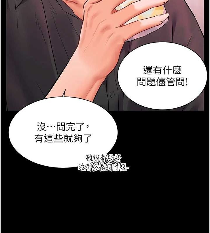 老师的亲密指导第34話-與公子哥摸黑過招&hearts;