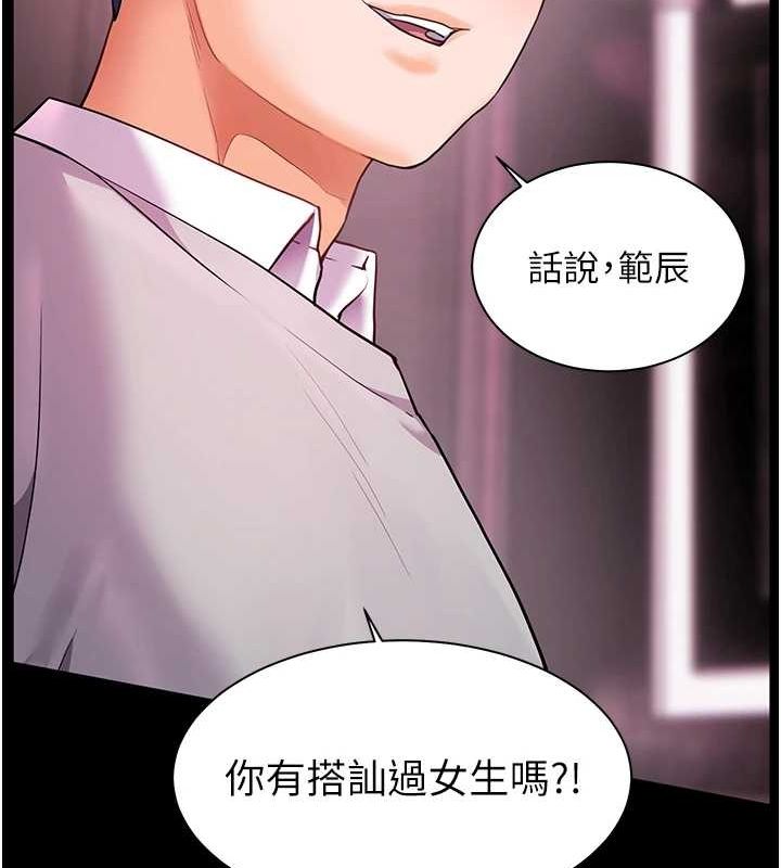 老师的亲密指导第34話-與公子哥摸黑過招&hearts;