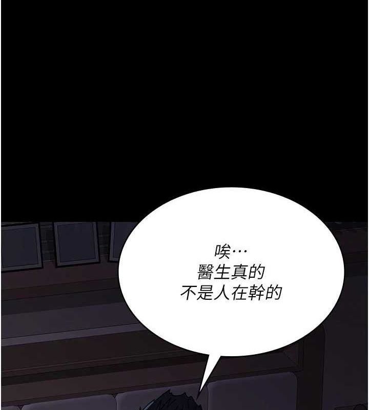 夜间诊疗室第91話-你女朋友真性感