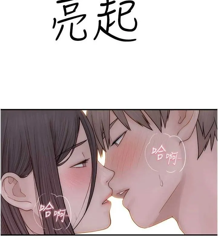 繼母的香味第85話-私密的一對一教學