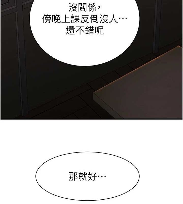 繼母的香味第85話-私密的一對一教學