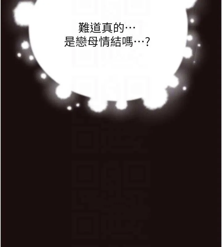 繼母的香味第85話-私密的一對一教學